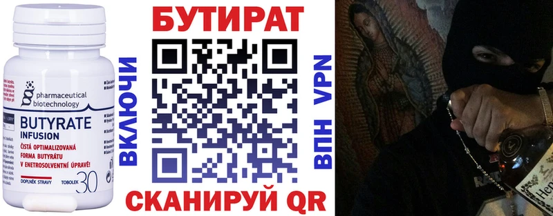 Бутират буратино Слободской